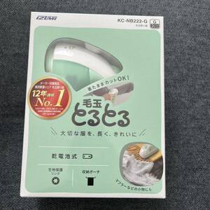 新品未開封　イズミ　毛玉取り器　IZUMI KC-NB222-G GREEN