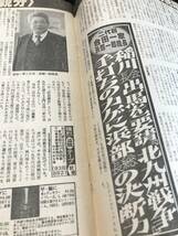 週刊実話昭和57年1月28日成人式特大号　共政会　双愛会　極東三浦連合会他_画像9