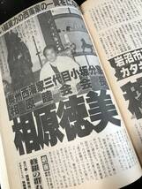 問題実話昭和59年2月号　極東真誠会　奥州西海家他_画像5