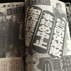 実話TIMES昭和59年2月号 日本国粋会の研究他の画像3
