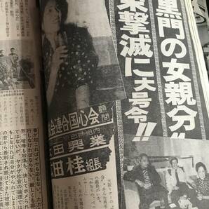 実話TIMES昭和59年2月号 日本国粋会の研究他の画像5