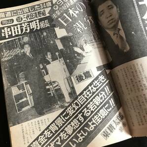 実話TIMES昭和59年2月号 日本国粋会の研究他の画像7