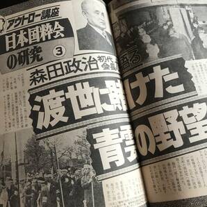 実話TIMES昭和59年2月号 日本国粋会の研究他の画像9