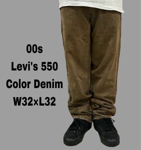00s Levi's リーバイス 550 カラーデニム ジーンズ W32 M ブラウン