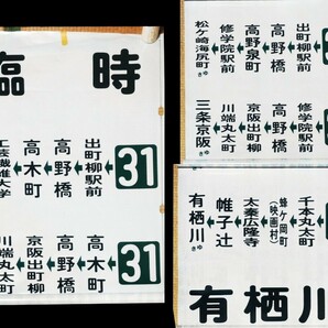 京都バス 嵐山営業所 側面方向幕52コマ 旧書体 1990年代〜2000年頃使用 138記入あり 上部切り取り箇所あり 現状ジャンク品扱いの画像2