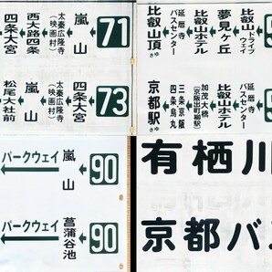 京都バス 嵐山営業所 側面方向幕52コマ 旧書体 1990年代〜2000年頃使用 138記入あり 上部切り取り箇所あり 現状ジャンク品扱いの画像1