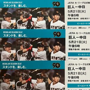 野球チケット 巨人VS中日 5月21日 東京ドーム 巨人 ビームシートA 3枚連番 通路側 三塁側 １階席