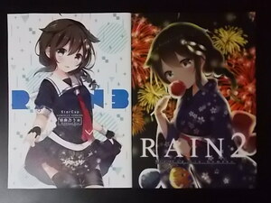 同人誌 2冊 RAIN 2と3 StarCup 胡麻乃りお 条件付き送料無料