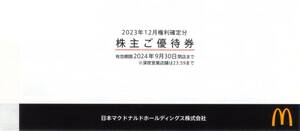 ★マクドナルド 株主優待券×1冊(6枚つづり)★2024/9/30まで★即決