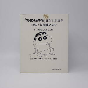 クレヨンしんちゃん人形 クレヨンしんちゃん 誕生15周年 元気!大作戦フェア