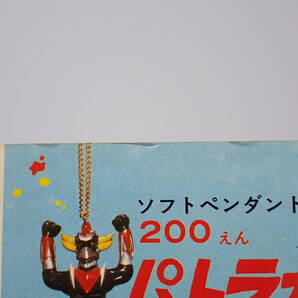 講談社 テレビマガジン 1976年5月号 大特集ガイキングの超戦力 グレンダイザー キョーダイン 天才ウナギイヌ 他の画像7