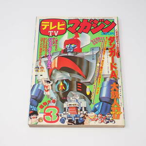 .. фирма телевизор журнал 1977 год 3 месяц номер Dan защита A Dai Tetsujin 17 Jetta - maru s Genius Bakabon Grendizer др. 