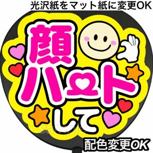 うちわ　文字　ファンサ 文字