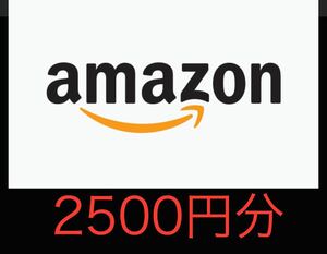 amazon ギフト券 2500円分