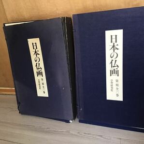日本の仏画 学習研究社 第一期＋第二期 欠品有り まとめ売り 日本画 資料 額装画集 図録 の画像1
