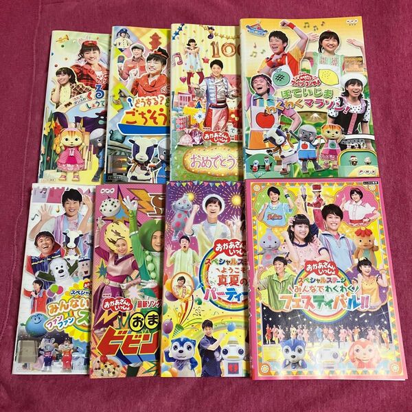 【レンタル落ち】おかあさんといっしょDVD【8枚セット】送料無料/匿名配送