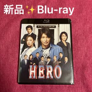 【新品Blu-ray】HERO STANDARDEDITION 木村拓哉 北川景子　ブルーレイ ヒーロー