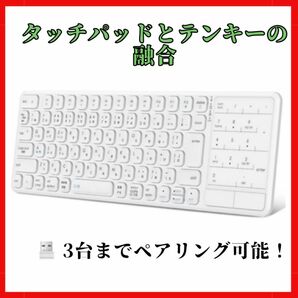 無線両対応キーボード テンキーパッド 無線キーボード bluetooth ワイヤレスキーボード テンキーパッド