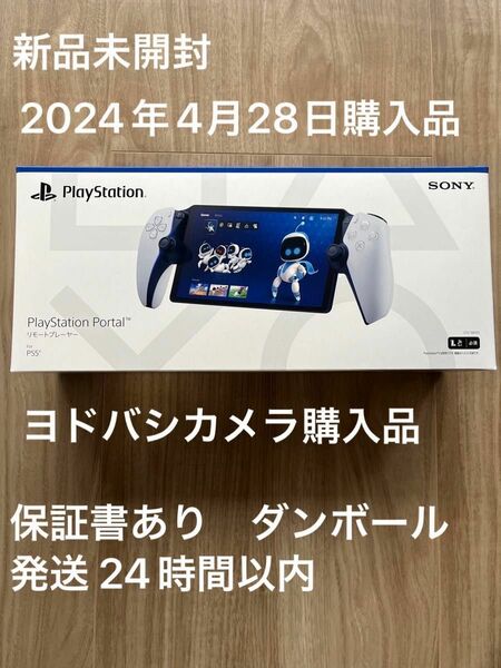 新品未開封　PlayStation Portal リモートプレーヤー プレイステーションポータル　本体