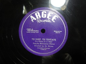 ★☆SP盤レコード TSI SVIET, TSI TSVITAYE / RABINA :Belorussian Chorus 中古品☆★[5973] 