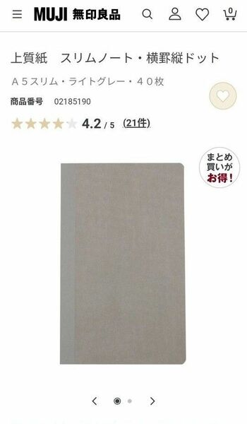 無印良品　良質素材　スリム　ビジネス　ノート