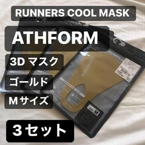 ATHFORM アスフォーム ランナーズクール マスク M　3セット