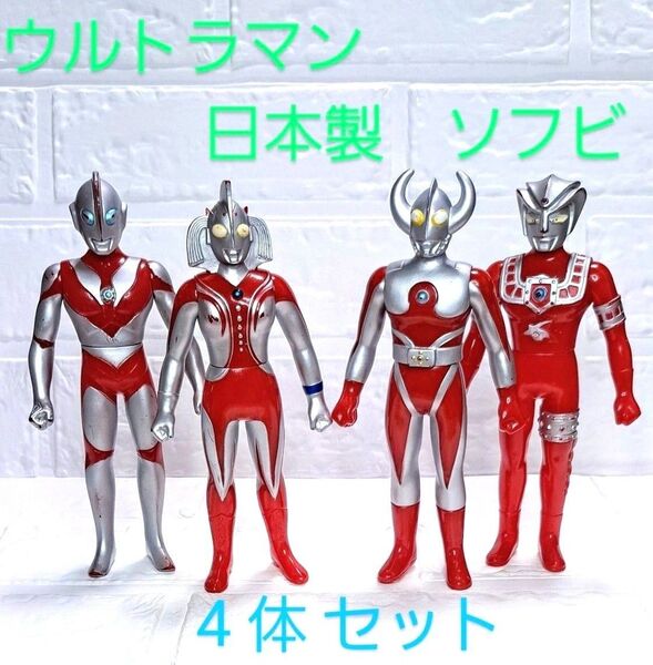 ☆ ウルトラマン 日本製 ソフビ 4 体 セット BANDAI 円谷プロ ULTRAMAN