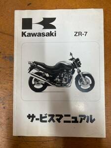 カワサキ　ZR7　サービスマニュアル　パーツリスト　セット
