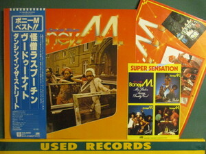 ★ Boney M. ： BEST LP ☆ (( ステッカー付 / 「Sunny」、「Dancing In The Streets」、「Rivers Of Babylon」収録