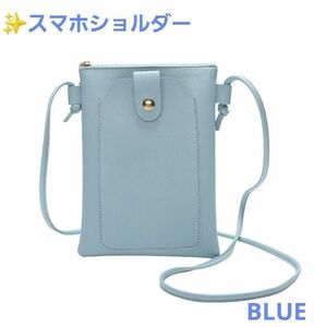 【限定Sale】　スマホショルダー　スマホポーチ　ショルダー　ミニバッグ　ブルー