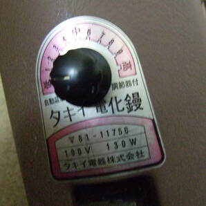 i21 タキイ電化鏝 和裁 昭和レトロ 130W 100V アイロン 中古 ジャンクの画像2