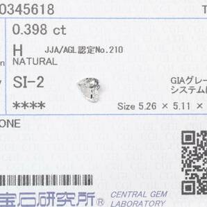 【１００円～】0.398ｃｔ 天然ダイヤ Ｈカラー（ナチュラルカラー）ＳＩ２ ＨＳカットの画像3