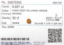 【１００円～】0.287ｃｔ 天然ダイヤ FANCY DEEP YELLOWISH ORANGE（ナチュラルカラー）SI2 X_画像4