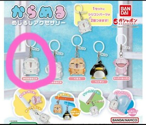 からめる めじるしアクセサリー 【 からめるねこA 】新品／カプセルトイ／ガチャ めじるしアクセサリー ガチャ ガチャガチャ