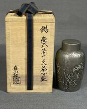 【風車】 錫師 二代 松下喜山 作 錫製 壺式 蘭竹文 茶心壺 ▲共箱 茶道具▲ 茶入 四君子 三清図 底款 在印_画像6