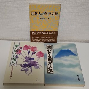 創価学会関連書籍　３冊セット　まとめ売り