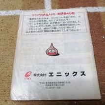 動作確認済 セーブ可能 FC ドラゴンクエスト 4 Ⅳ 導かれし者たち 箱 説明書 はがき あり エニックス ドラクエ ファミリーコンピュータ_画像3