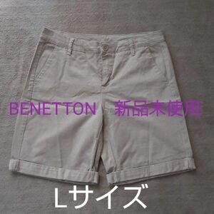 キュロットスカート　ハーフパンツ ショートパンツ　ベージュ　無地　夏に！ベネトン　BENETTON　 匿名配送