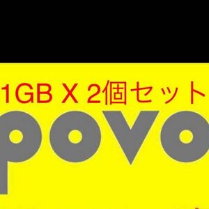 匿名取引です2個セット povo2.0 プロモコード 1GB（7日間）計2GB 入力期限2024/5/15ギガ活 povo