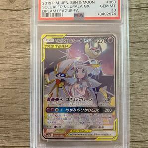 【PSA10鑑定品】ソルガレオ＆ルナアーラGX SR SA ポケモンカードの画像1