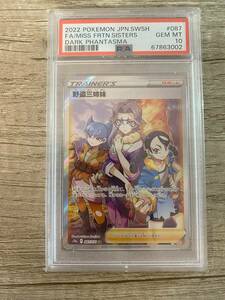 【PSA10鑑定品】野盗三姉妹 SR ポケモンカード