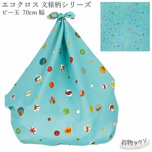 ☆着物タウン☆　風呂敷 有職 エコクロス 文様柄シリーズ 70cm幅 ビー玉 水色 ブルー furoshiki-00059