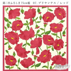 ☆着物タウン☆　風呂敷 有職 シビラ 綿小ふろしき 約75cm幅 07.ブリヤンテス/レッド 赤 furoshiki-00066