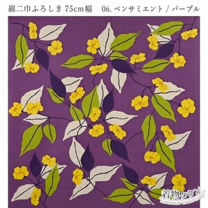 * kimono Town * furoshiki have job Sybilla cotton small .... approximately 75cm width 06. pen samiento/ purple furoshiki-00066