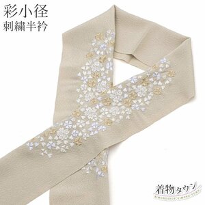 ☆着物タウン☆ 刺繍半衿 彩小径 chirrine ベージュ 半衿 花柄 日本製 eri-00046