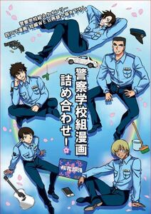 「警察学校組漫画詰め合わせ！」DIGITAL-13　名探偵コナン同人誌　降谷零 松田陣平 江戸川コナン　Ａ５ 100p