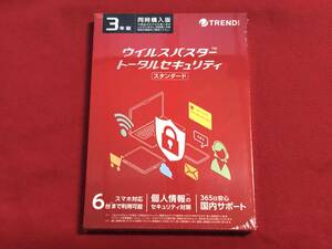 【送料無料】ウイルスバスター トータルセキュリティ スタンダード 3年版 6台まで 未開封