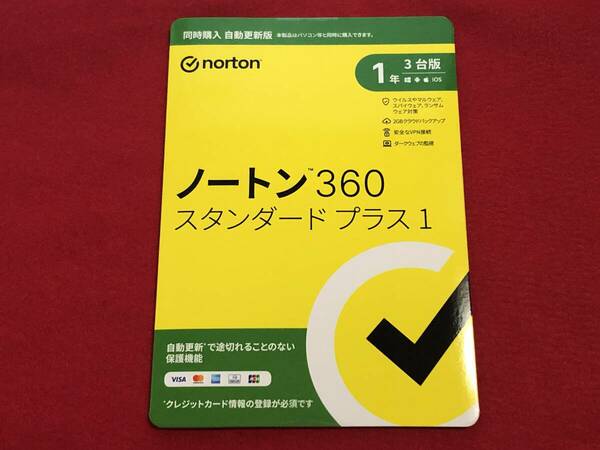 【送料無料】ノートン 360 スタンダード プラス1 1年版 3台まで 未開封