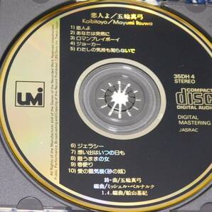 五輪真弓 恋人よ 初期金レーベルCD 35DH-4-1 1A1 3500円盤 UMI の画像4