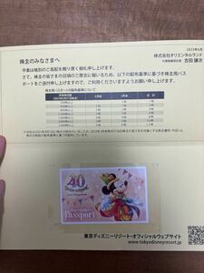 東京ディズニーリゾート 株主優待 1枚 2024/6/30まで